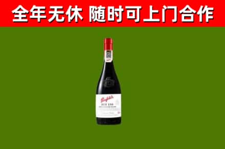 屏东县烟酒回收奔富红酒.jpg