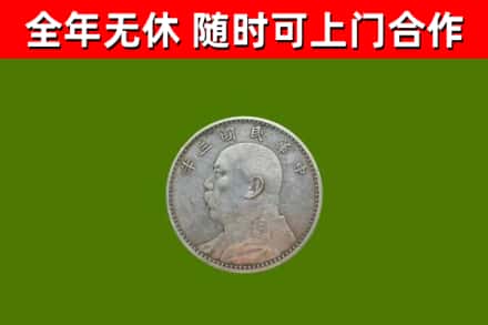 屏东县烟酒回收袁大头.jpg